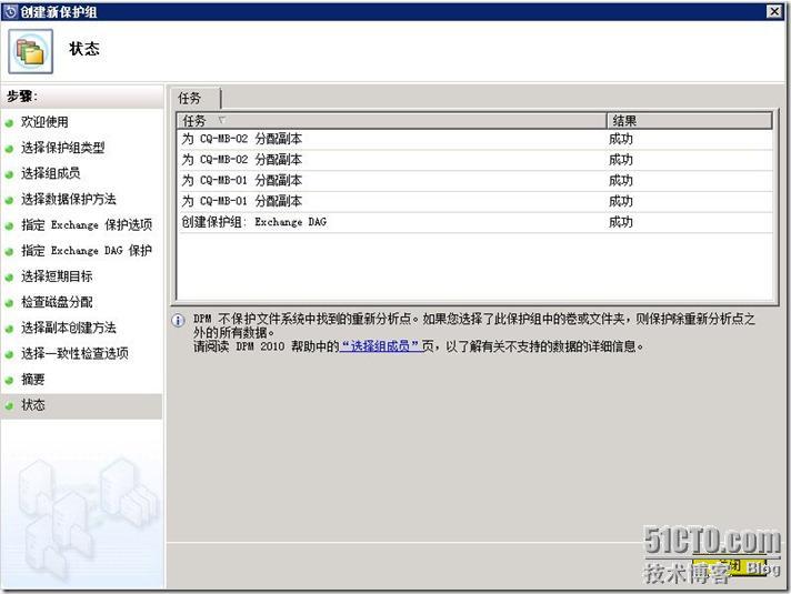 Exchange DAG备份恢复(三)---通过DPM 2010进行备份恢复_DAG_16