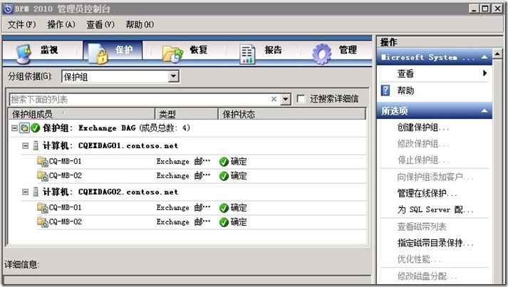 Exchange DAG备份恢复(三)---通过DPM 2010进行备份恢复_DPM_17