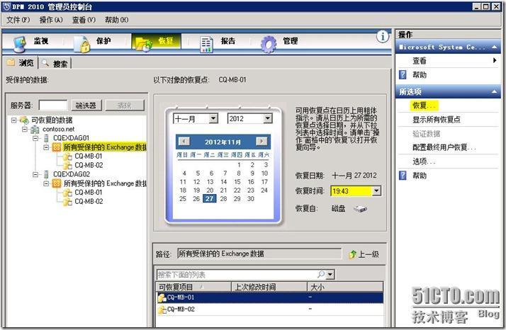 Exchange DAG备份恢复(三)---通过DPM 2010进行备份恢复_DAG_21
