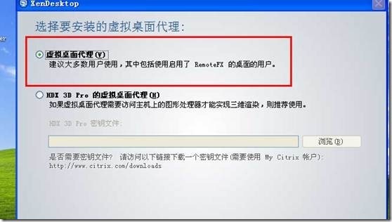 citrix环境部署系列教程 （四）Citrix XenDesktop安装部署_XenDesktop_03