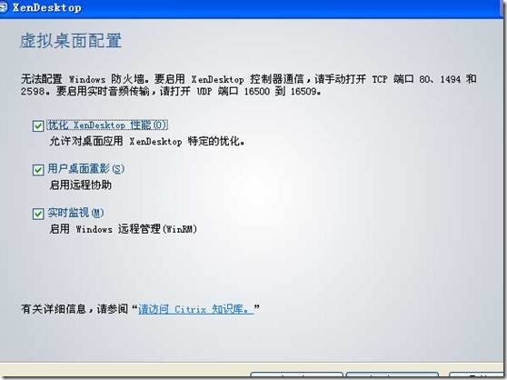 citrix环境部署系列教程 （四）Citrix XenDesktop安装部署_Citrix_06