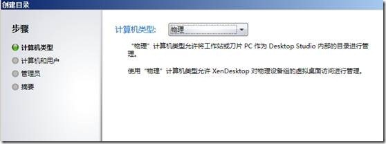 citrix环境部署系列教程 （四）Citrix XenDesktop安装部署_Citrix_13