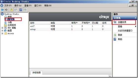 citrix环境部署系列教程 （四）Citrix XenDesktop安装部署_XenDesktop_12