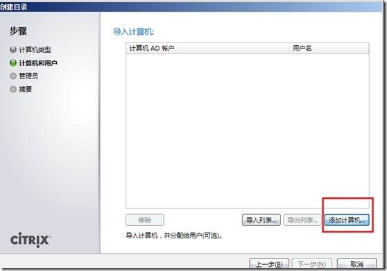 citrix环境部署系列教程 （四）Citrix XenDesktop安装部署_XenDesktop_14