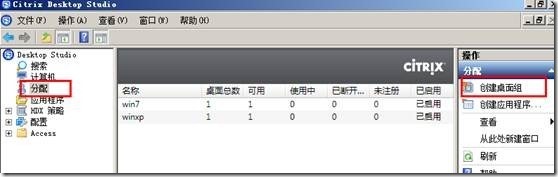 citrix环境部署系列教程 （四）Citrix XenDesktop安装部署_XenDesktop_17