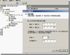 windows server 2008DHCP服务器搭建_Windows