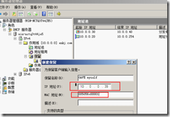 windows server 2008DHCP服务器搭建_动态_03