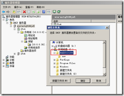 windows server 2008DHCP服务器搭建_server_08