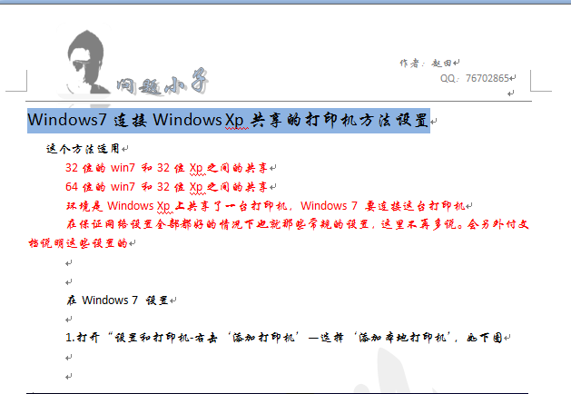 win7连接不上xp共享打印机_win7连接不上xp共享打印机 