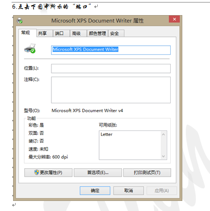 win7连接不上xp共享打印机_win7连接不上xp共享打印机 _07