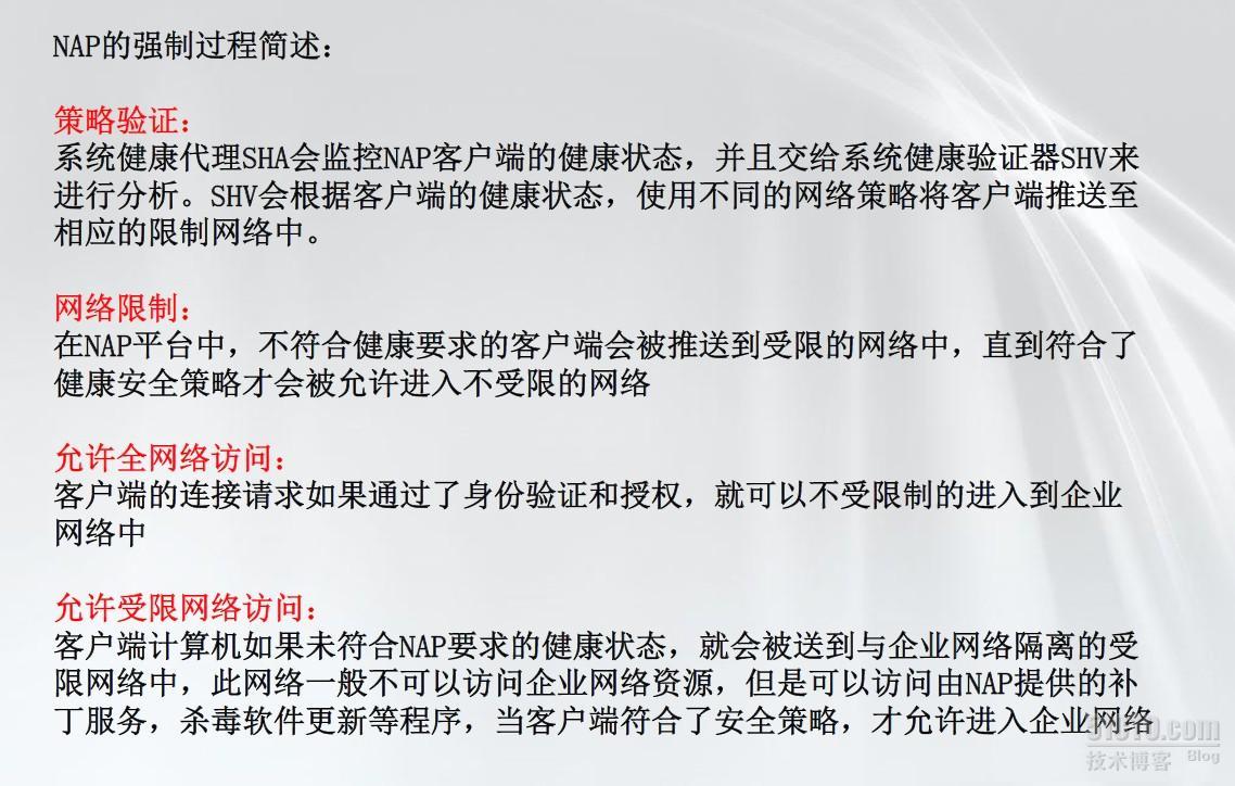  微软MCITP系列课程（二二）网络访问保护NAP_NAP 网络访问保护_04