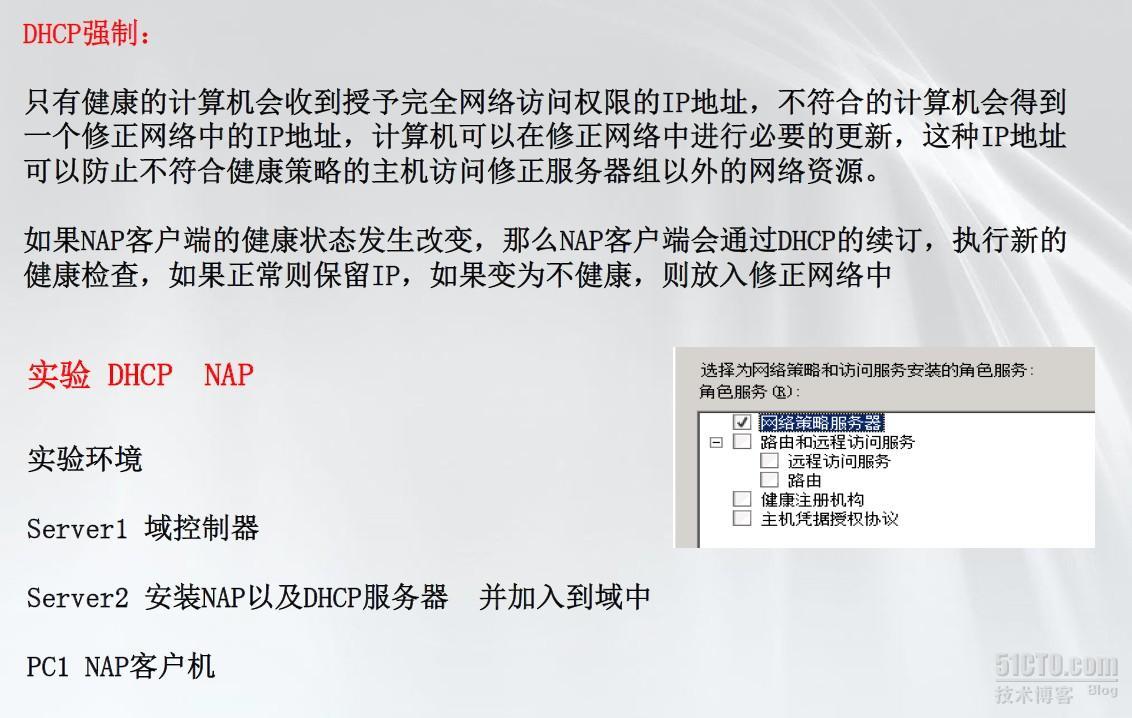  微软MCITP系列课程（二二）网络访问保护NAP_NAP 网络访问保护_06