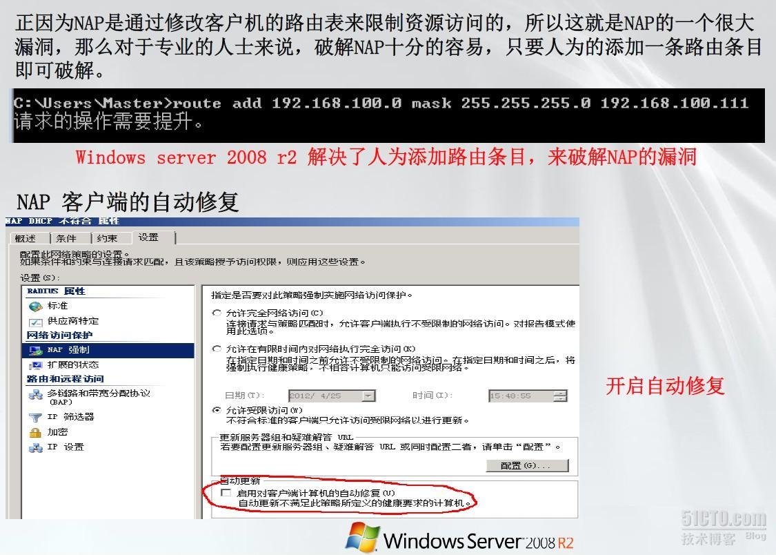  微软MCITP系列课程（二二）网络访问保护NAP_NAP 网络访问保护_18