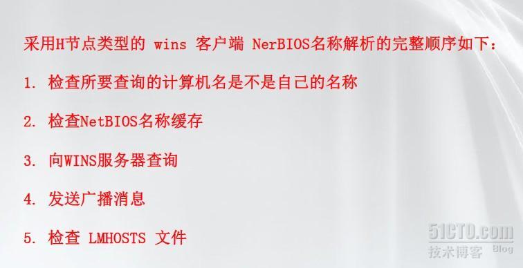 微软MCITP系列课程（十三）搭建Wins服务器_Wins  netbios_05