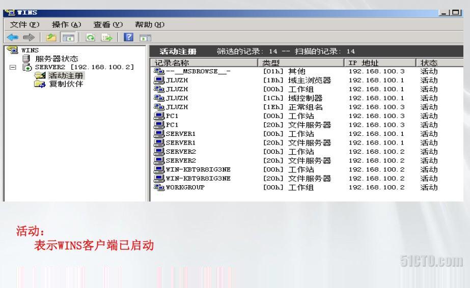 微软MCITP系列课程（十三）搭建Wins服务器_Wins  netbios_12