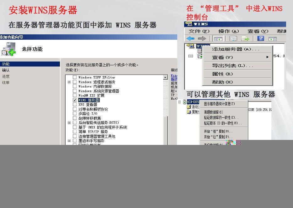 微软MCITP系列课程（十三）搭建Wins服务器_Wins  netbios_09