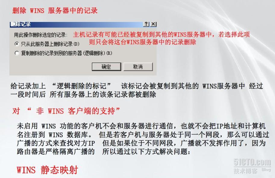 微软MCITP系列课程（十三）搭建Wins服务器_Wins  netbios_13