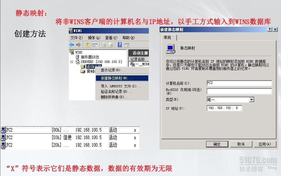 微软MCITP系列课程（十三）搭建Wins服务器_Wins  netbios_14