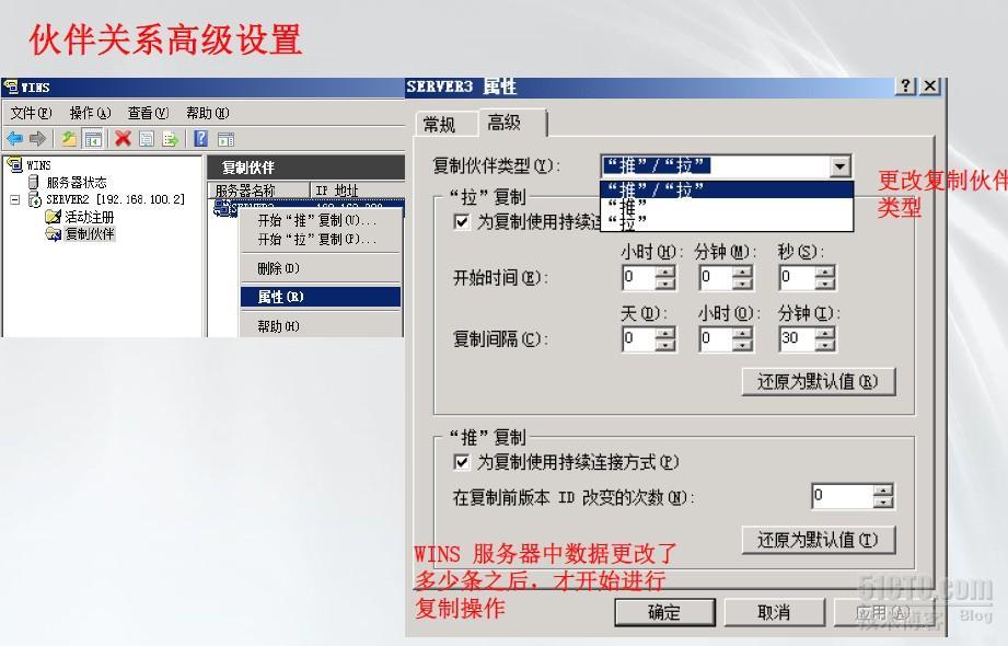 微软MCITP系列课程（十三）搭建Wins服务器_Wins  netbios_17