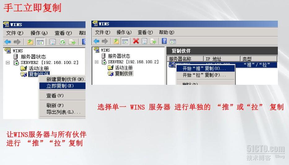 微软MCITP系列课程（十三）搭建Wins服务器_Wins  netbios_18