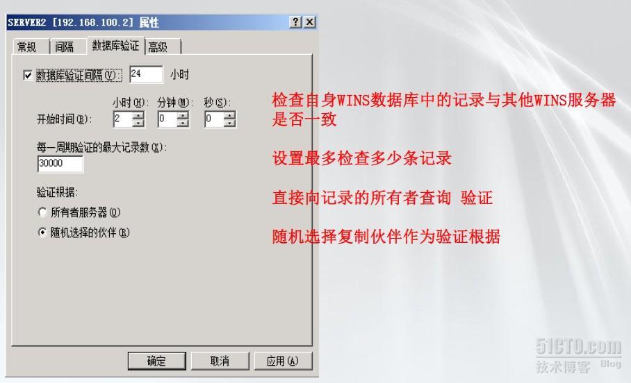 微软MCITP系列课程（十三）搭建Wins服务器_Wins  netbios_21