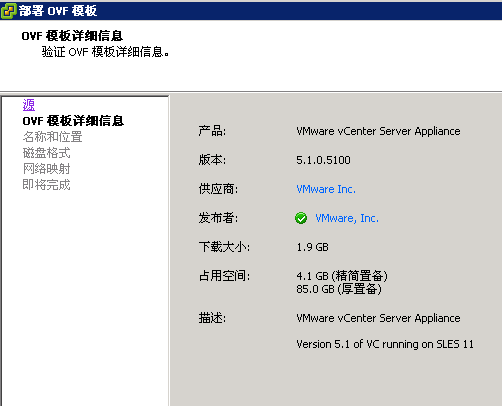 家用PC机打造VSphere5.1 测试环境：之部署VCenter Server 5.1_测试环境_02