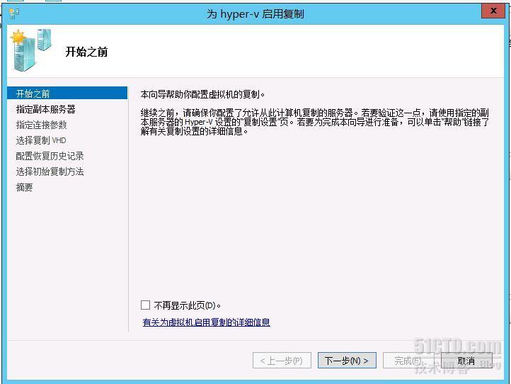 wind server 2012 hyper-v 复制_hyper-v 复制_05