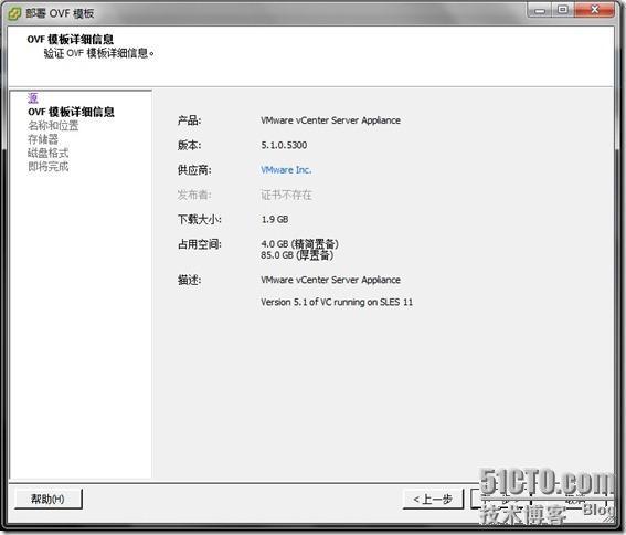 vCenter Server 5.1 Linux版安装体验_5.1_04