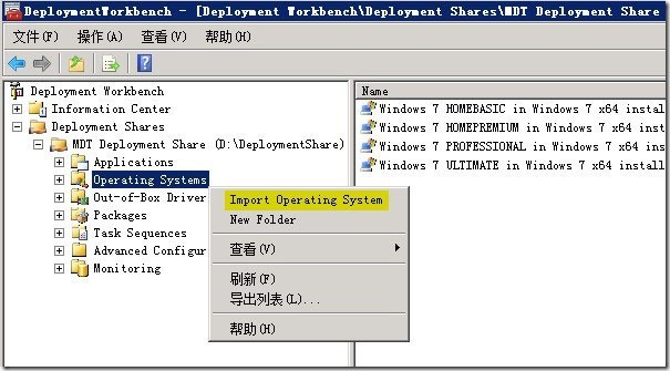 实战 MDT 2012(四)---部署镜像_MDT_02