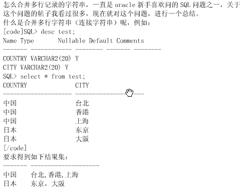 Oracle多行记录合并 自定义函数 STRCAT_Oracle