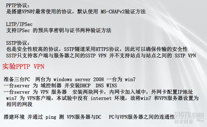 微软MCITP系列课程（二一）搭建×××服務器_VPN server  pptp l2t_05