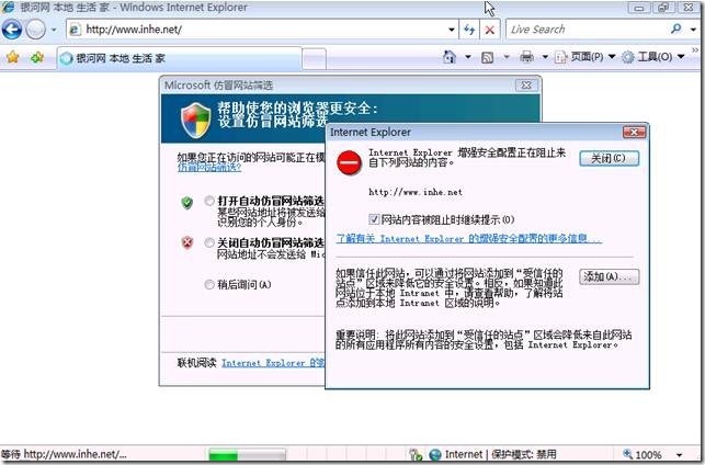 设置IE安全并打开自动仿冒网站筛选器和IE安全设置_的_05