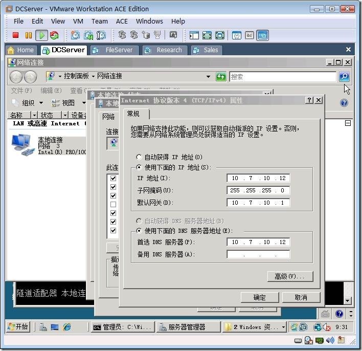 实战1：创建Windows Server 2008域_是_03