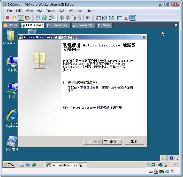 实战1：创建Windows Server 2008域_Windows_04