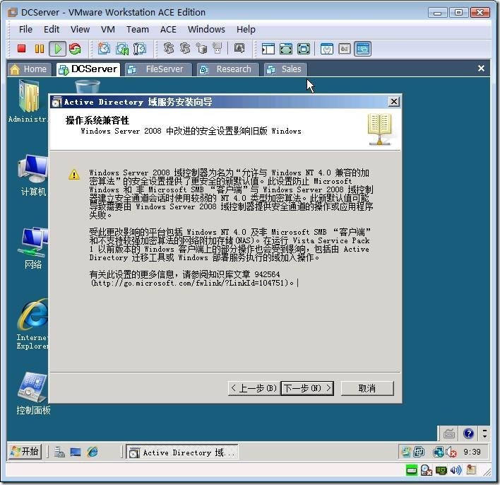 实战1：创建Windows Server 2008域_Windows_05