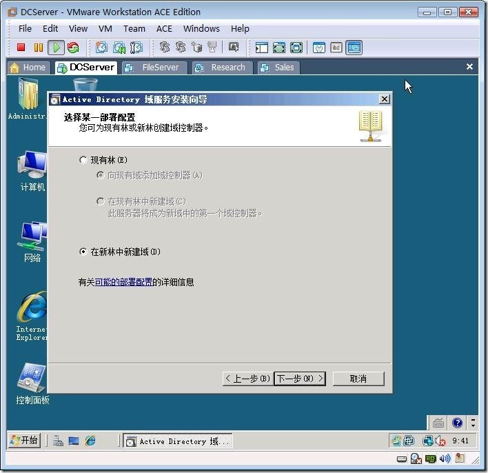 实战1：创建Windows Server 2008域_用户_06