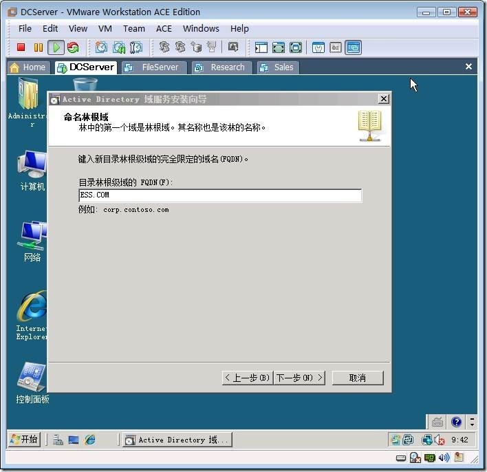 实战1：创建Windows Server 2008域_配置文件_07