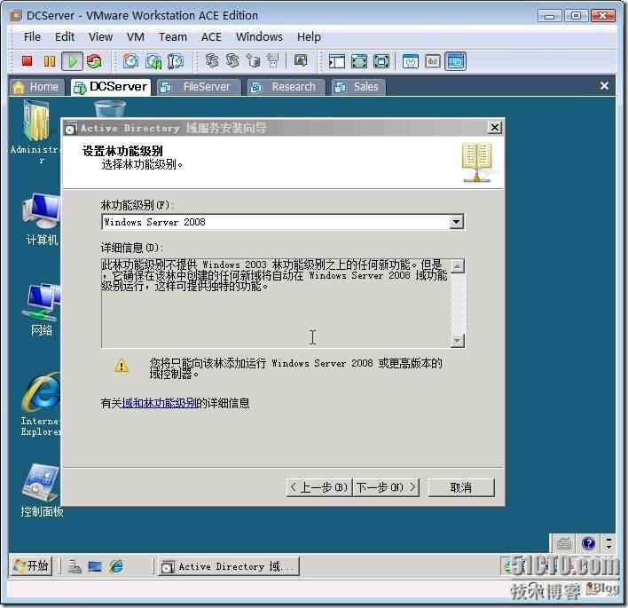 实战1：创建Windows Server 2008域_的_08