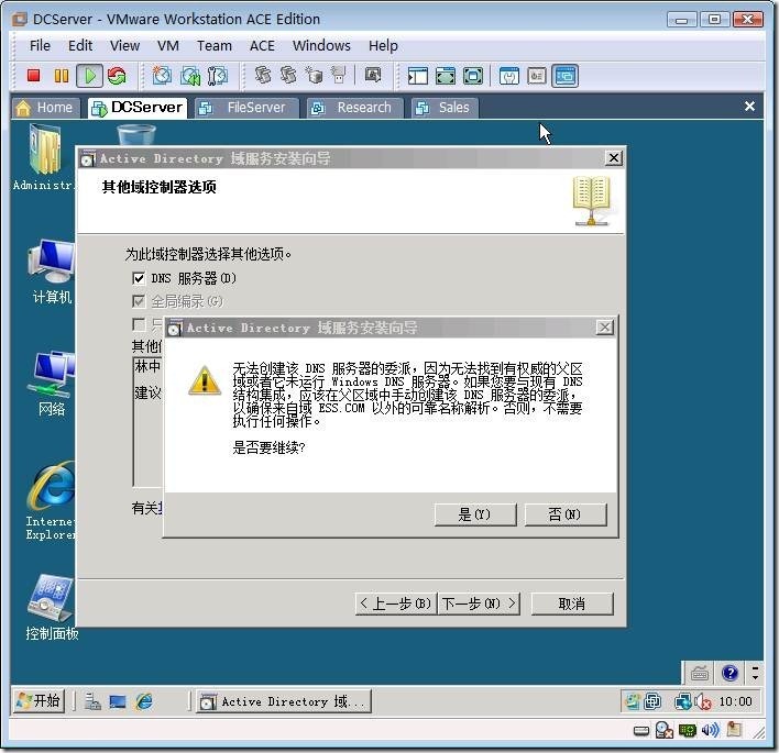 实战1：创建Windows Server 2008域_的_10