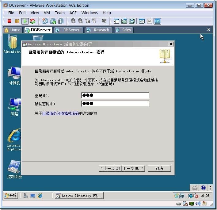 实战1：创建Windows Server 2008域_Windows_12