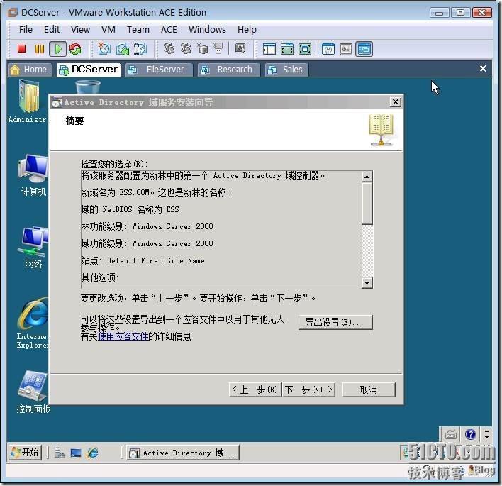 实战1：创建Windows Server 2008域_用户_13