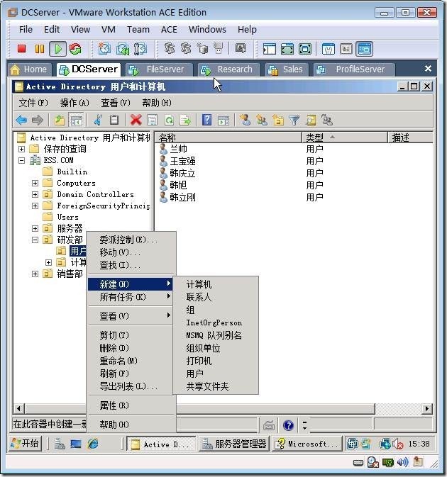 实例:在域环境中你应该这样创建和使用组 以及给组这样授权_用户