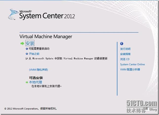 SCVMM2012部署之四：安装VMM远程控制台_system center 2012