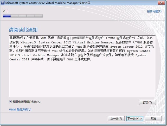 SCVMM2012部署之四：安装VMM远程控制台_VMM远程控制台_04