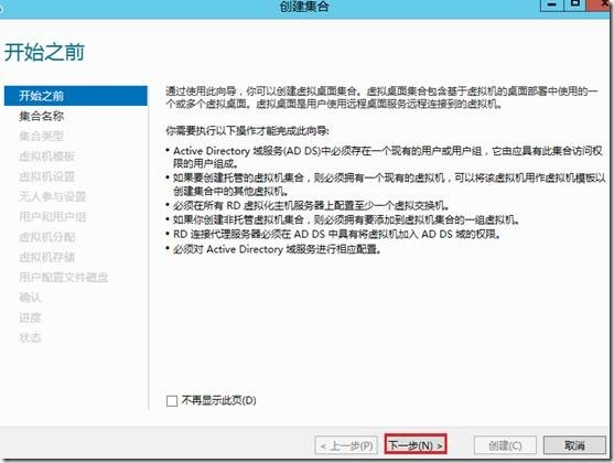 Windows Server 2012 RDS系列：虚拟桌面化（1）_桌面_17