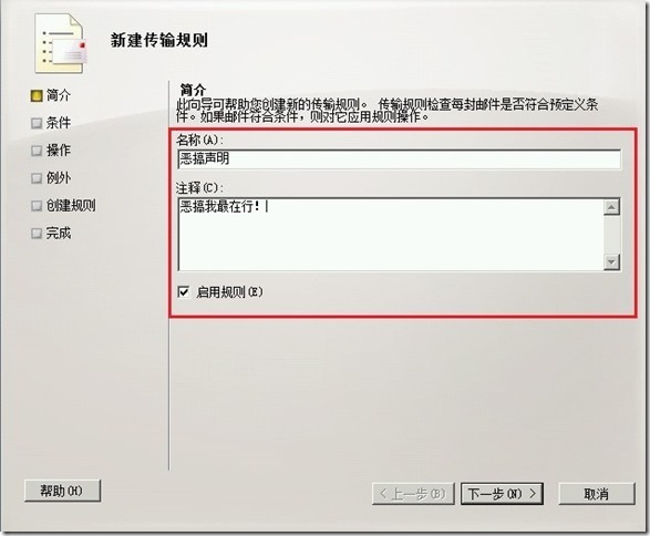 Exchange Server 2010传输规则技巧一_2010