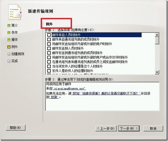 Exchange Server 2010传输规则技巧一_秘密抄送_04