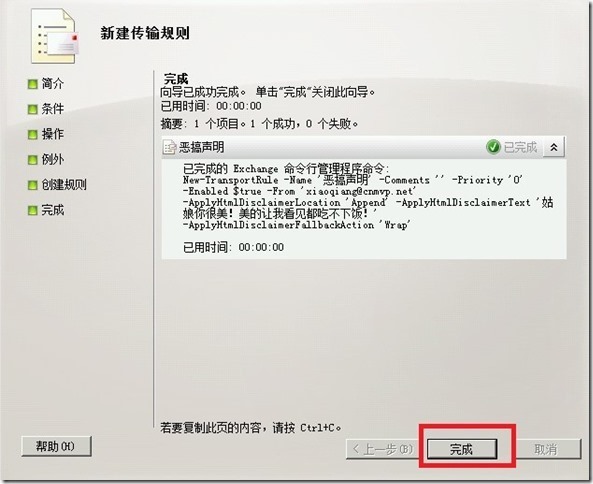 Exchange Server 2010传输规则技巧一_2010_05