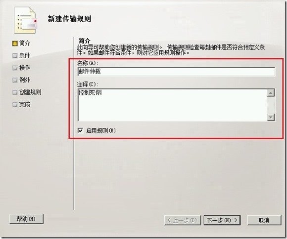 Exchange Server 2010传输规则技巧一_秘密抄送_08