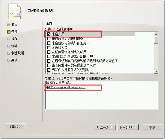 Exchange Server 2010传输规则技巧一_秘密抄送_09